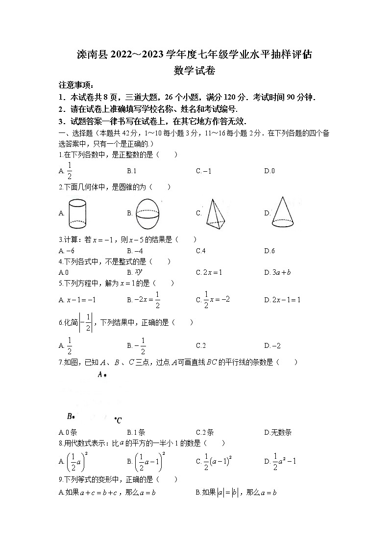 河北省唐山市滦南县2022-2023学年七年级上学期期末考试数学试题第1页