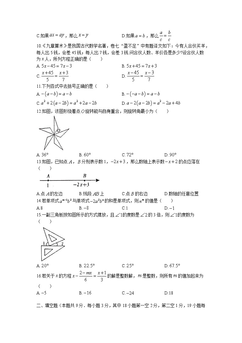 河北省唐山市滦南县2022-2023学年七年级上学期期末考试数学试题第2页