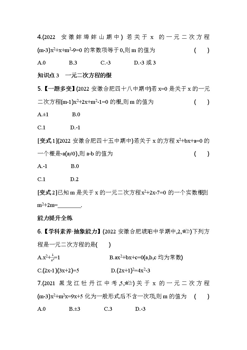 17.1 一元二次方程 沪科版八年级数学下册同步练习(含解析)02
