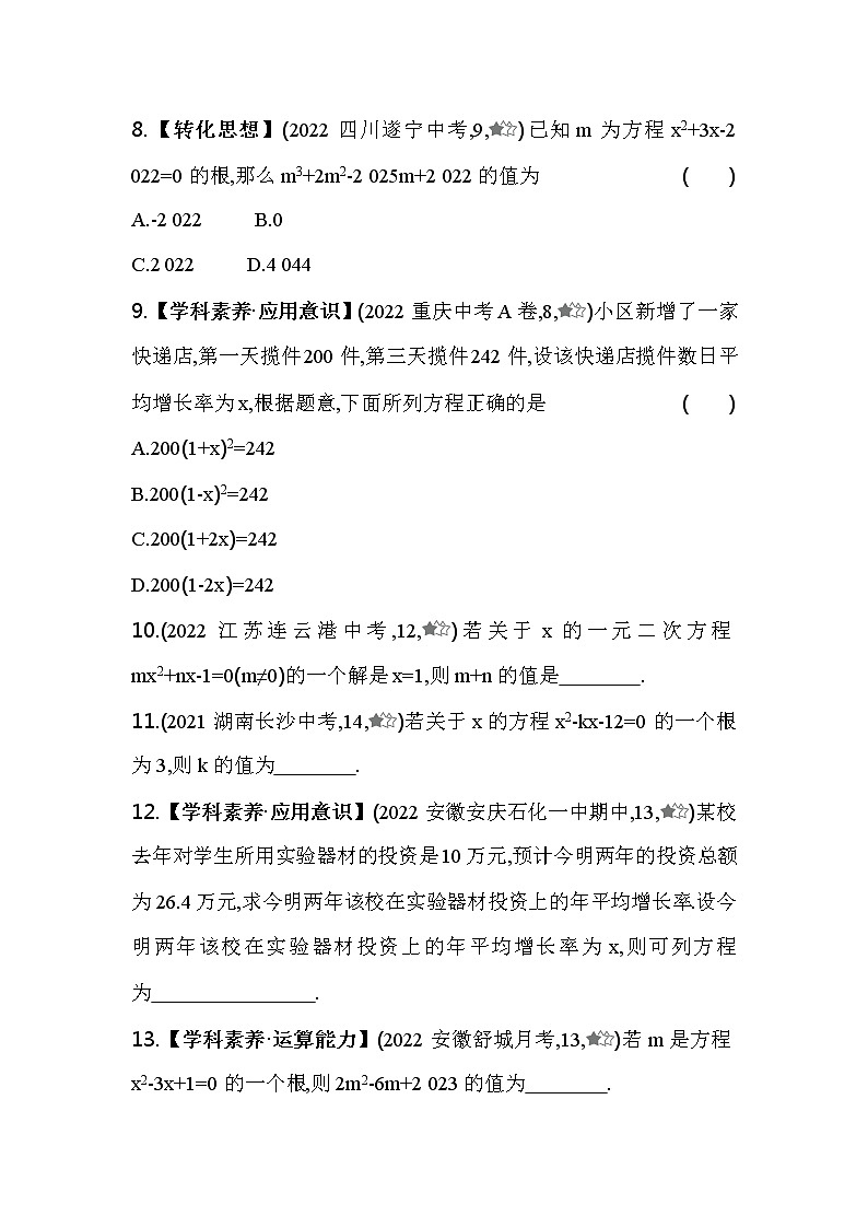 17.1 一元二次方程 沪科版八年级数学下册同步练习(含解析)03