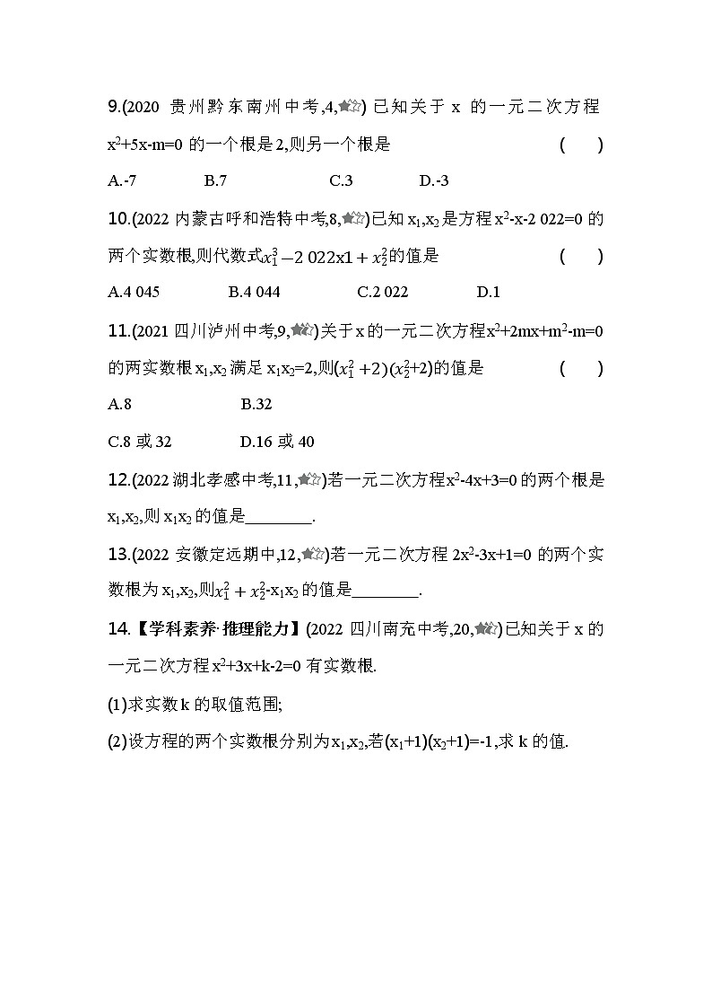 17.4 一元二次方程的根与系数的关系 沪科版八年级数学下册同步练习(含解析)03