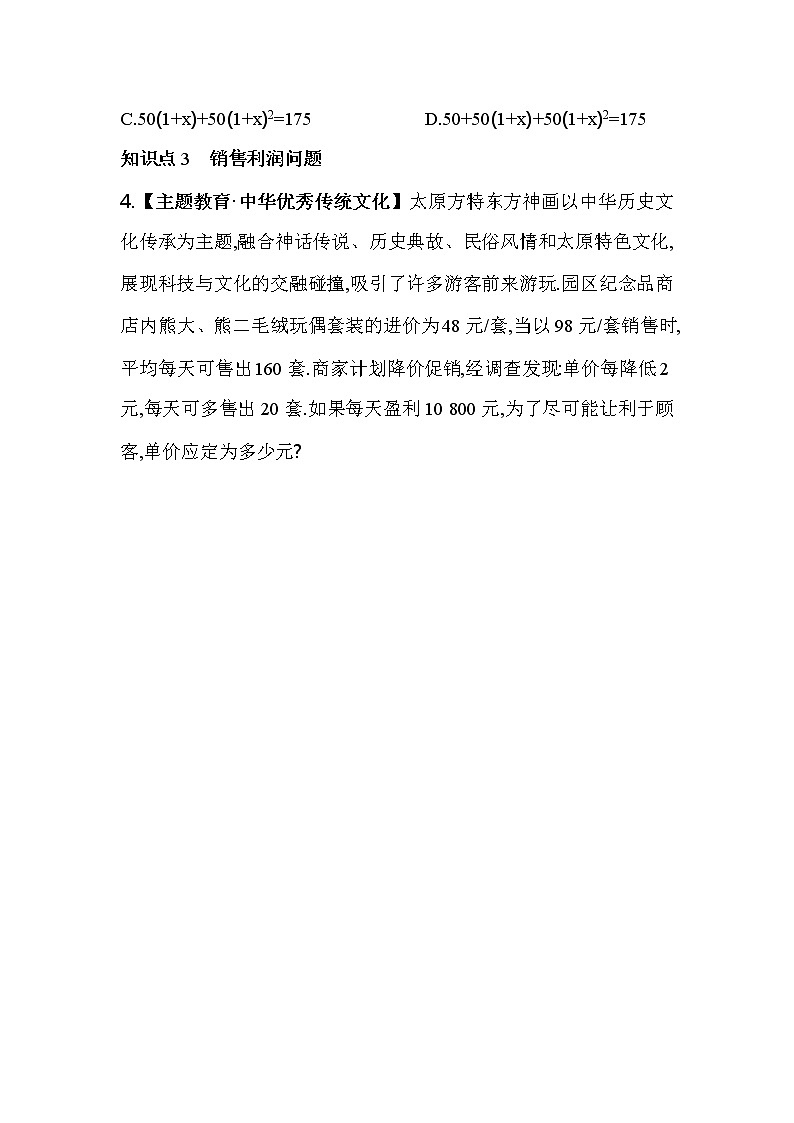 17.5 一元二次方程的应用 沪科版八年级数学下册同步练习(含解析)第2页