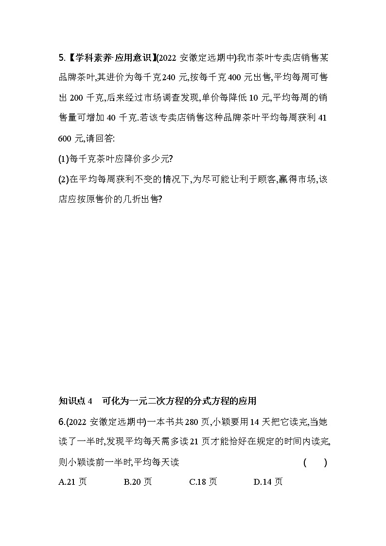 17.5 一元二次方程的应用 沪科版八年级数学下册同步练习(含解析)第3页