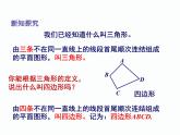 2.1 第1课时 多边形的内角和 湘教版八年级数学下册课件