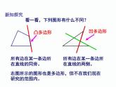 2.1 第1课时 多边形的内角和 湘教版八年级数学下册课件