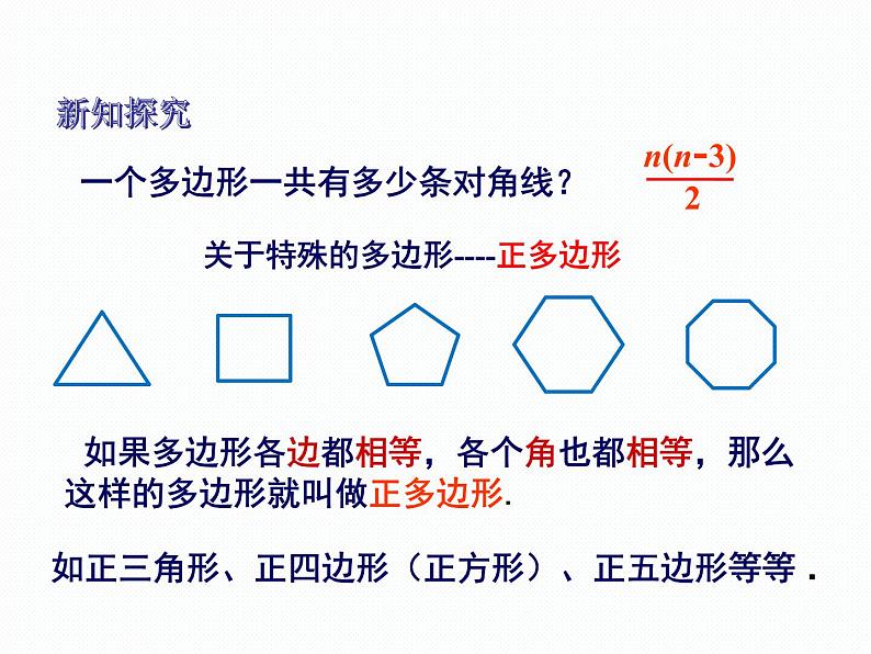 2.1 第1课时 多边形的内角和 湘教版八年级数学下册课件08