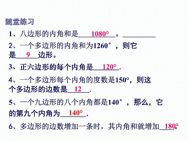 2.1 第2课时 多边形的外角和 湘教版八年级数学下册课件03