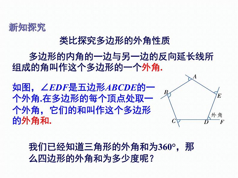 2.1 第2课时 多边形的外角和 湘教版八年级数学下册课件04