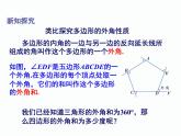 2.1 第2课时 多边形的外角和 湘教版八年级数学下册课件