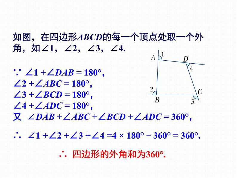 2.1 第2课时 多边形的外角和 湘教版八年级数学下册课件05