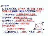 2.2.1 平行四边形的性质 第1课时 湘教版八年级数学下册课件