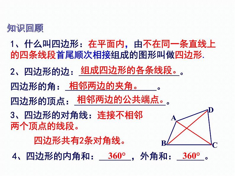 2.2.1 平行四边形的性质 第1课时 湘教版八年级数学下册课件02