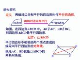 2.2.1 平行四边形的性质 第1课时 湘教版八年级数学下册课件