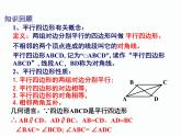 2.2.1 平行四边形的性质 第2课时 湘教版八年级数学下册课件