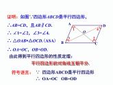 2.2.1 平行四边形的性质 第2课时 湘教版八年级数学下册课件
