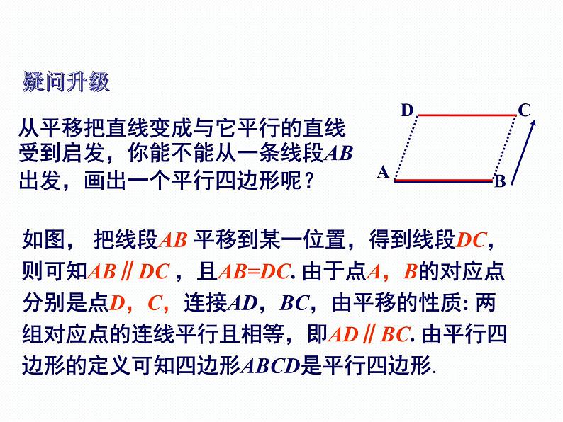 2.2.2 平行四边形的判定 第1课时 湘教版八年级数学下册课件04