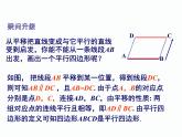 2.2.2 平行四边形的判定 第1课时 湘教版八年级数学下册课件