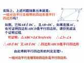 2.2.2 平行四边形的判定 第1课时 湘教版八年级数学下册课件