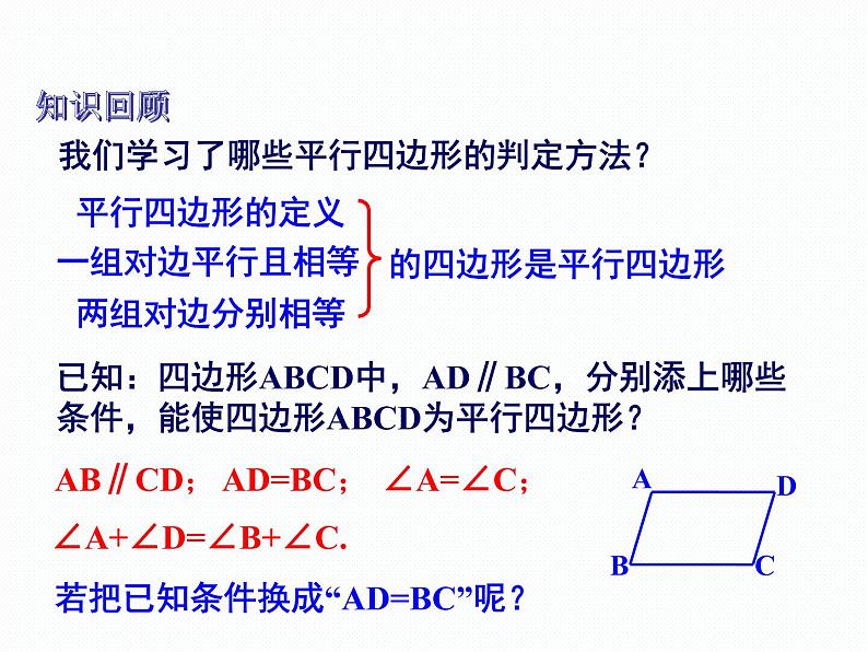 2.2.2 平行四边形的判定 第2课时 湘教版八年级数学下册课件02