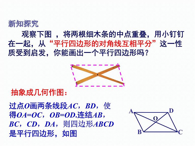 2.2.2 平行四边形的判定 第2课时 湘教版八年级数学下册课件03