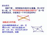 2.2.2 平行四边形的判定 第2课时 湘教版八年级数学下册课件