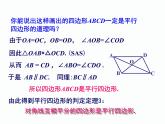 2.2.2 平行四边形的判定 第2课时 湘教版八年级数学下册课件