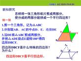 2.4 三角形的中位线 第1课时 湘教版八年级数学下册课件