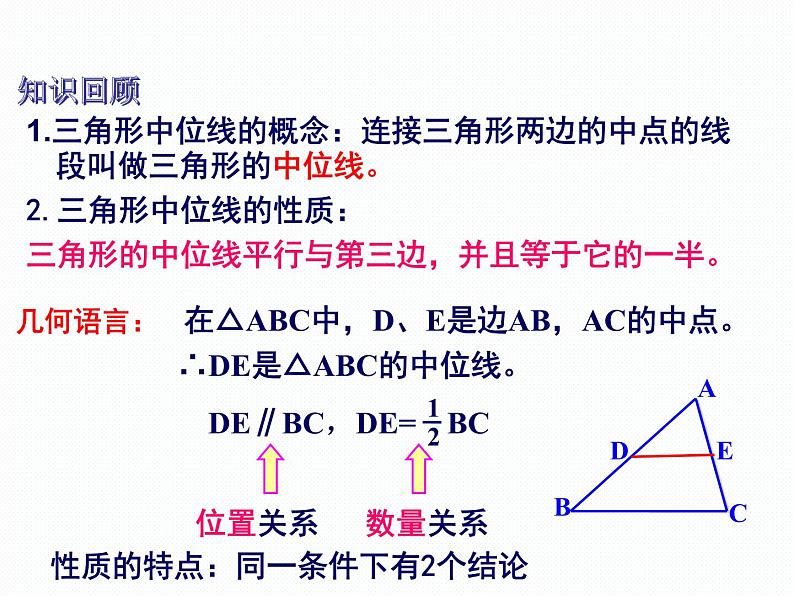 2.4 三角形的中位线 第2课时 湘教版八年级数学下册课件第2页