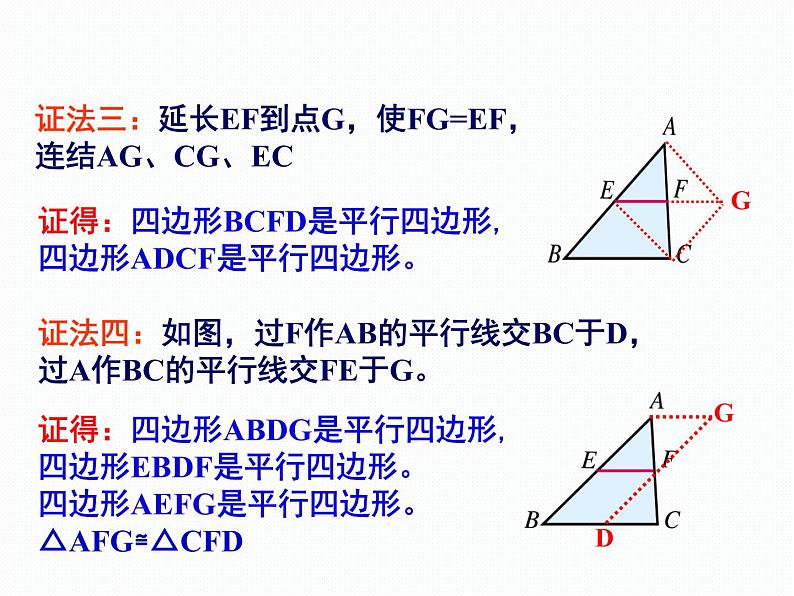 2.4 三角形的中位线 第2课时 湘教版八年级数学下册课件第4页