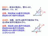 2.4 三角形的中位线 第2课时 湘教版八年级数学下册课件