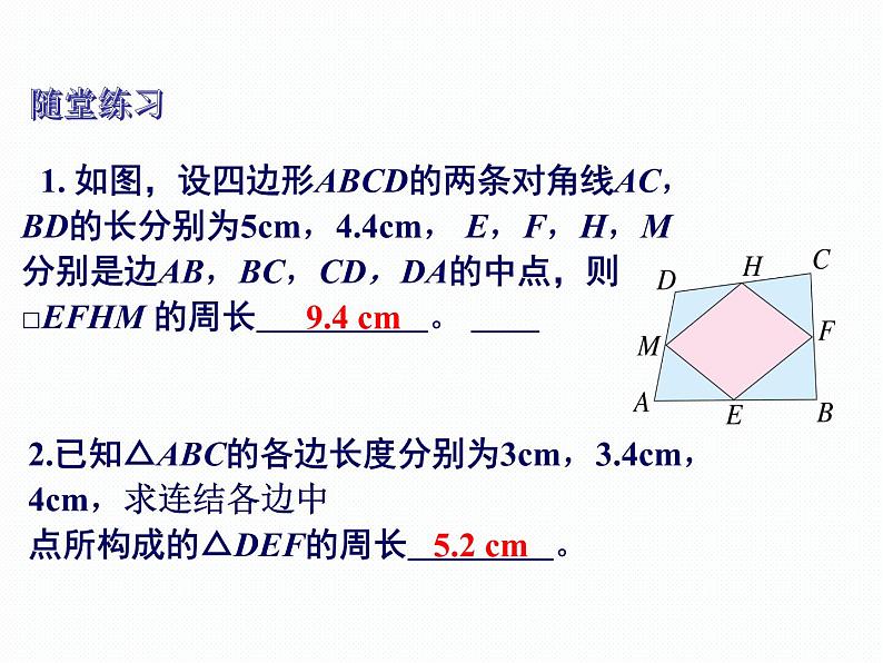 2.4 三角形的中位线 第2课时 湘教版八年级数学下册课件第5页