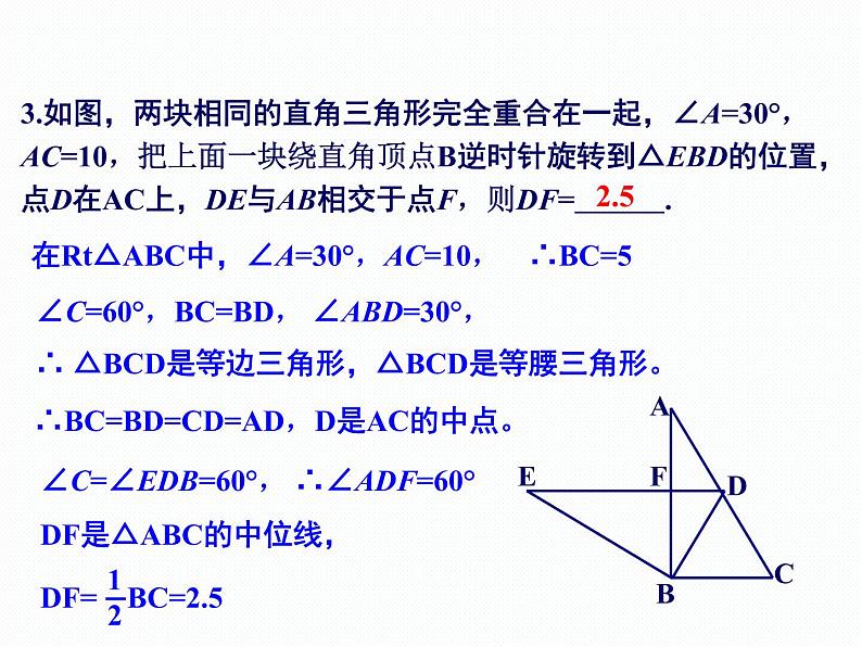 2.4 三角形的中位线 第2课时 湘教版八年级数学下册课件第6页