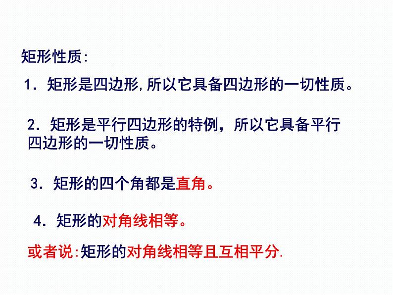 2.5.2 矩形的判定 湘教版八年级数学下册课件第3页