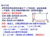 2.5.2 矩形的判定 湘教版八年级数学下册课件