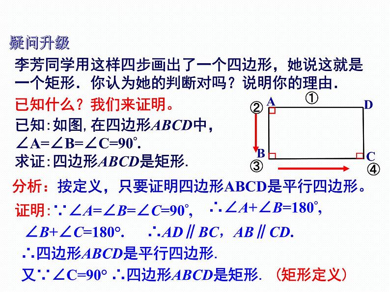 2.5.2 矩形的判定 湘教版八年级数学下册课件第4页