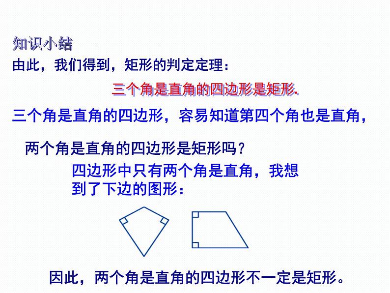 2.5.2 矩形的判定 湘教版八年级数学下册课件第5页