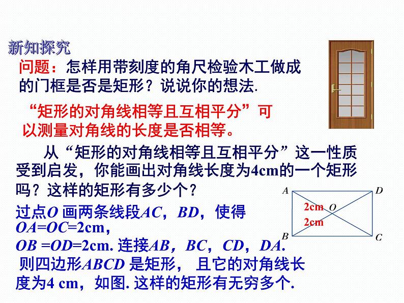 2.5.2 矩形的判定 湘教版八年级数学下册课件第6页