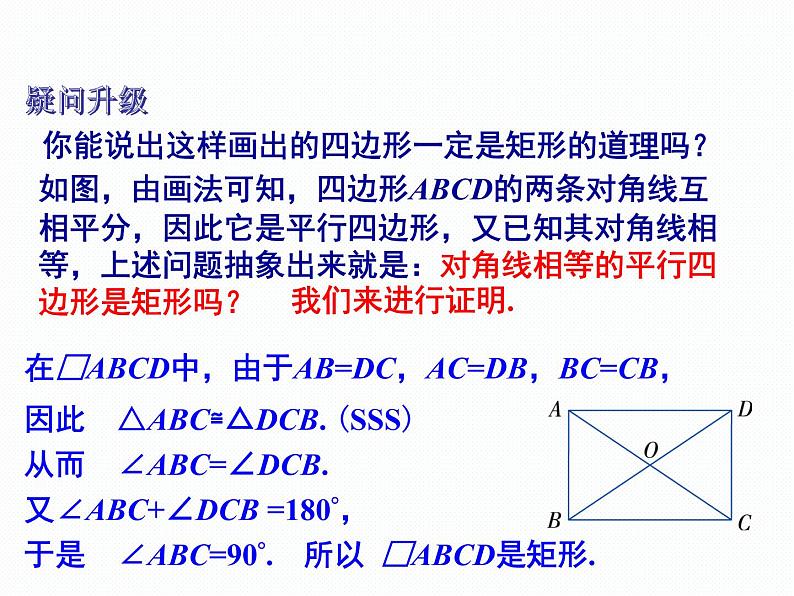 2.5.2 矩形的判定 湘教版八年级数学下册课件第7页