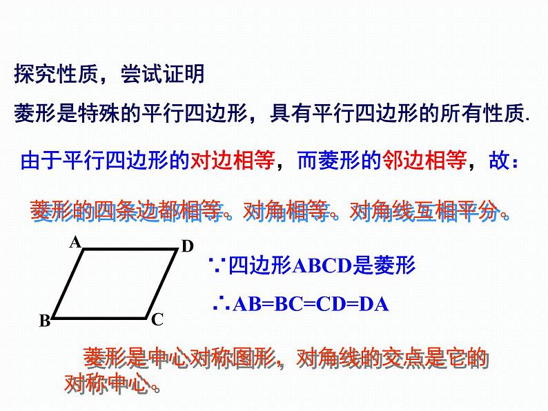 2.6.1 菱形的性质 湘教版八年级数学下册课件05