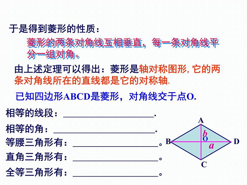 2.6.1 菱形的性质 湘教版八年级数学下册课件07