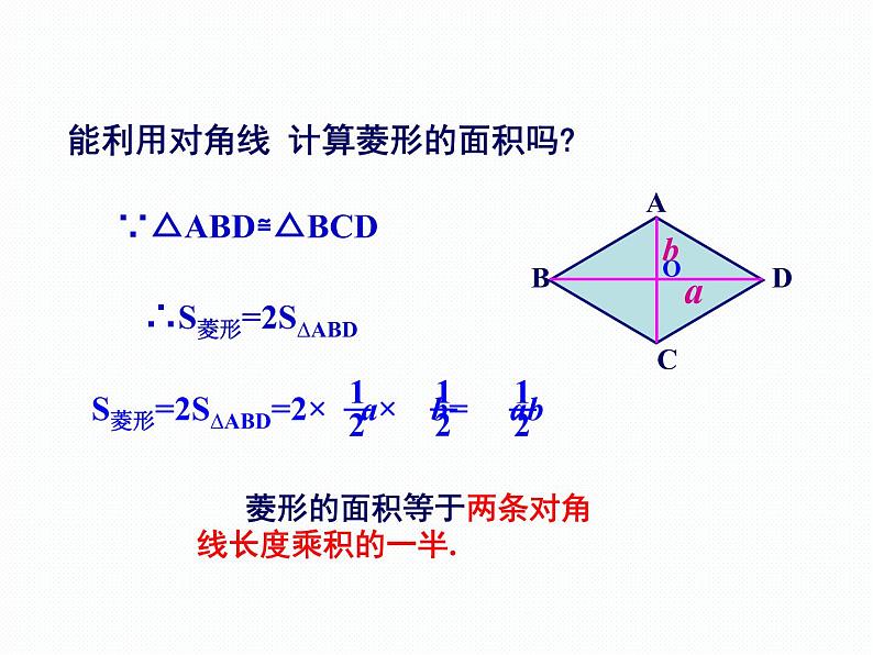 2.6.1 菱形的性质 湘教版八年级数学下册课件08