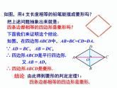 2.6.2 菱形的判定 湘教版八年级数学下册课件