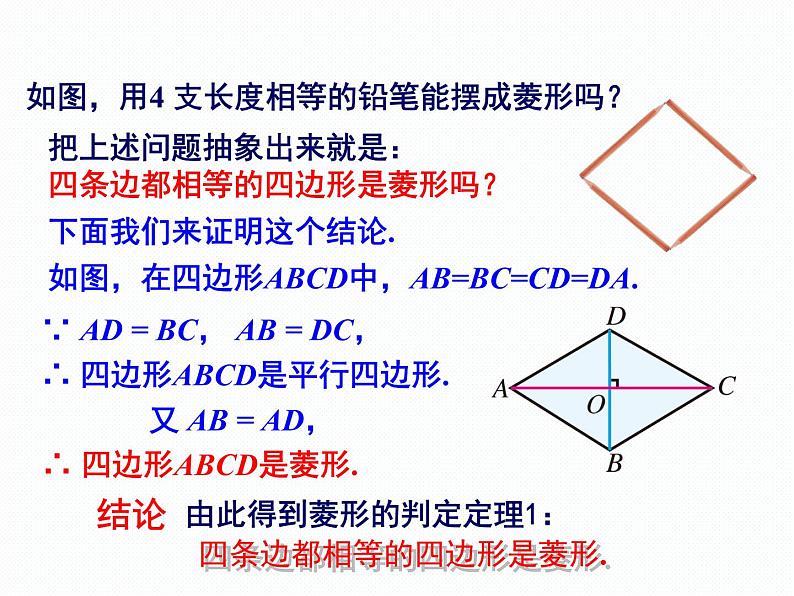 2.6.2 菱形的判定 湘教版八年级数学下册课件04