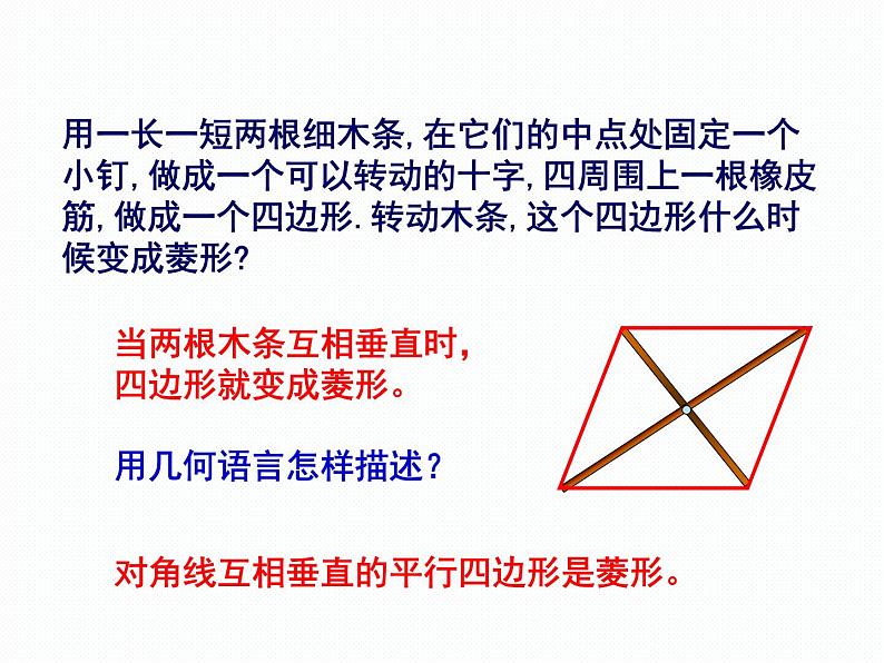 2.6.2 菱形的判定 湘教版八年级数学下册课件05