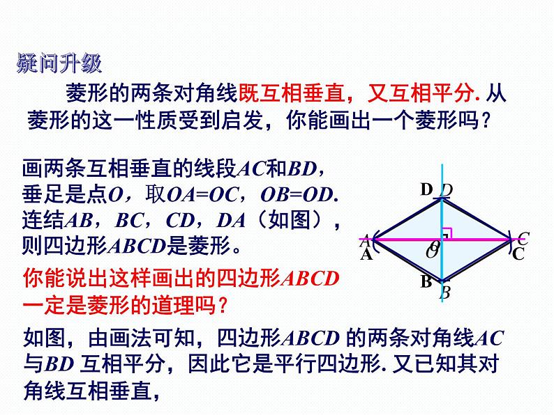 2.6.2 菱形的判定 湘教版八年级数学下册课件06