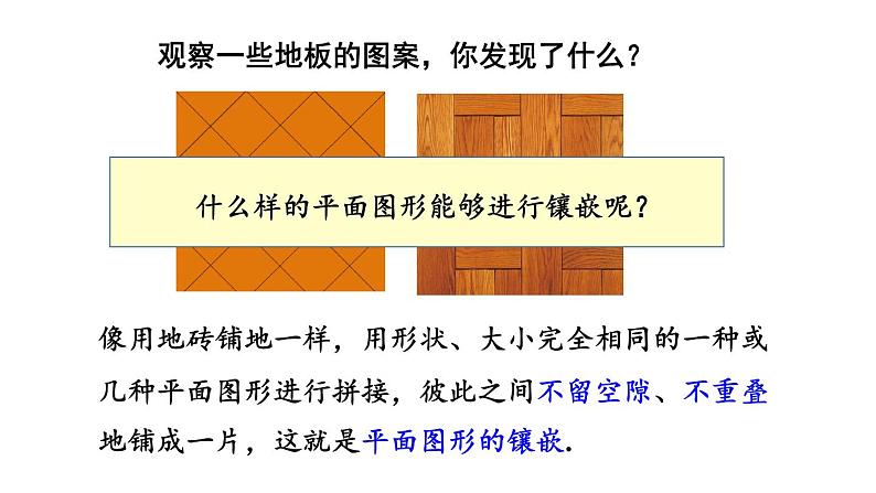 第2章 四边形 综合与实践 湘教版八年级数学下册课件第2页