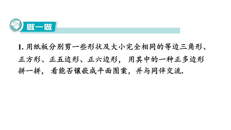 第2章 四边形 综合与实践 湘教版八年级数学下册课件第4页