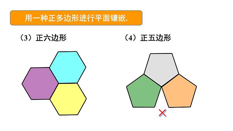 第2章 四边形 综合与实践 湘教版八年级数学下册课件第6页