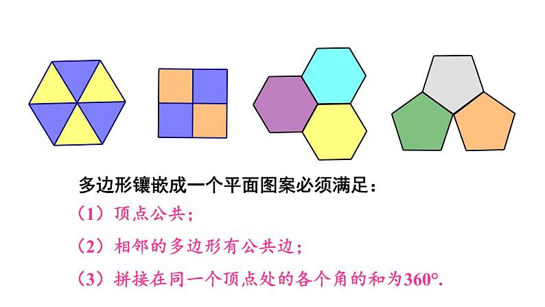 第2章 四边形 综合与实践 湘教版八年级数学下册课件第7页