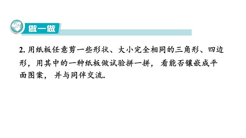 第2章 四边形 综合与实践 湘教版八年级数学下册课件第8页